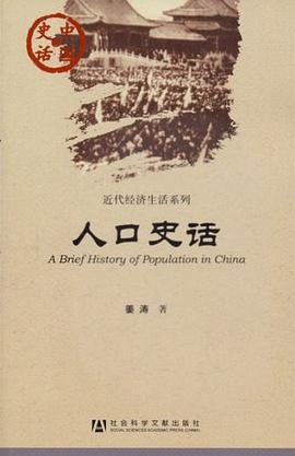 人口史话
