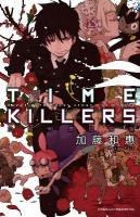TIME KILLERS 加藤和恵短篇集(全)