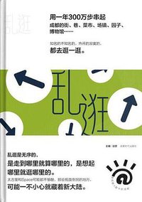 乱逛