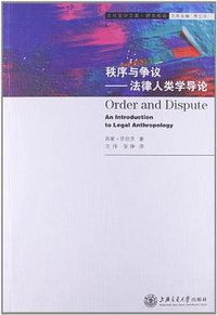 秩序与争议