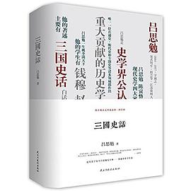 三国史话