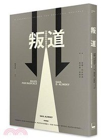 叛道 (公共冊所 2015)