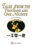 一千零一夜 (2003)