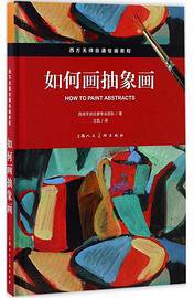 如何画抽象画