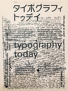 タイポグラフィ・トゥデイ: 増補新装版