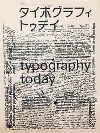 タイポグラフィ・トゥデイ: 増補新装版 (誠文堂新光社 Seibundo Shinkosha 2015)