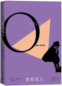 雾都孤儿 (2020)