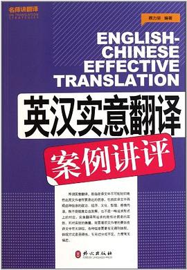 英汉实意翻译案例讲评