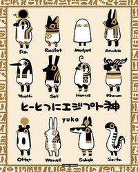 とーとつにエジプト神 (フロンティアワークス 2020)