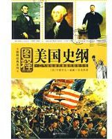 图释美国史纲 (2009)