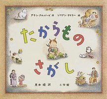 たからものさがし