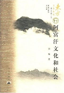 阿富汗文化和社会