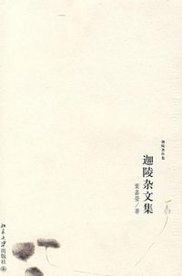 迦陵杂文集 (2008)