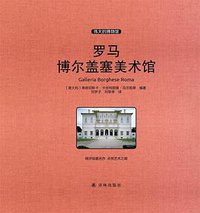 罗马博尔盖塞美术馆 (2018)