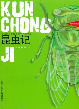 昆虫记