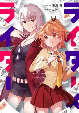 ライター×ライター (2)