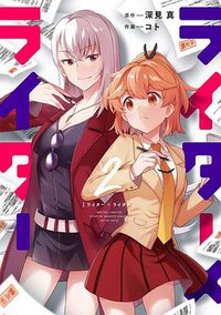 ライター×ライター (2)