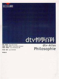 dtv哲學百科 (商周文化事業股份有限公司 2007)