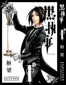 黑执事(第1卷)