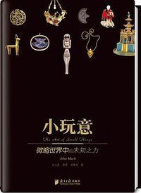 小玩意 (2011)