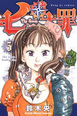 七大罪 5 (東立出版社 2013)