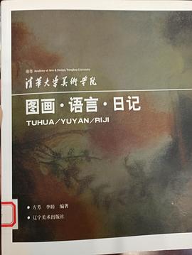 国画·语言·日记