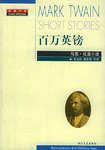 百万英镑 (2003)