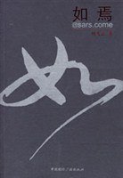 如焉@sars.come (中国国际广播出版社 2006)