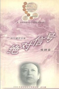 绝对信号 (漓江出版社 2000)