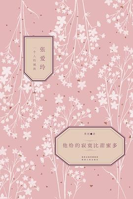 他给的寂寞比甜蜜多