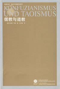 儒教与道教