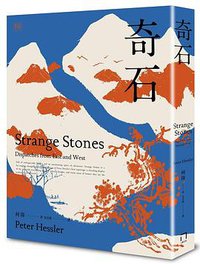 奇石 (八旗)