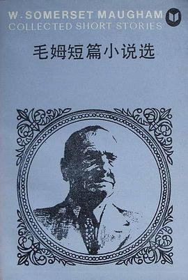 毛姆短篇小说选