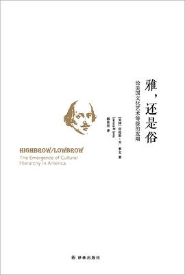 雅，还是俗