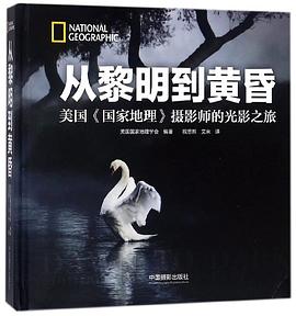 从黎明到黄昏(美国国家地理摄影师的光影之旅)(精)