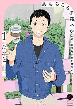 あちらこちらぼくら (の、あれからとこれから) 1