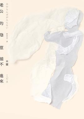 老公的陰莖插不進來