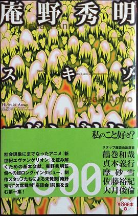 スキゾ・エヴァンゲリオン