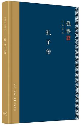 孔子传