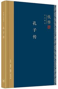 孔子传 (2018)