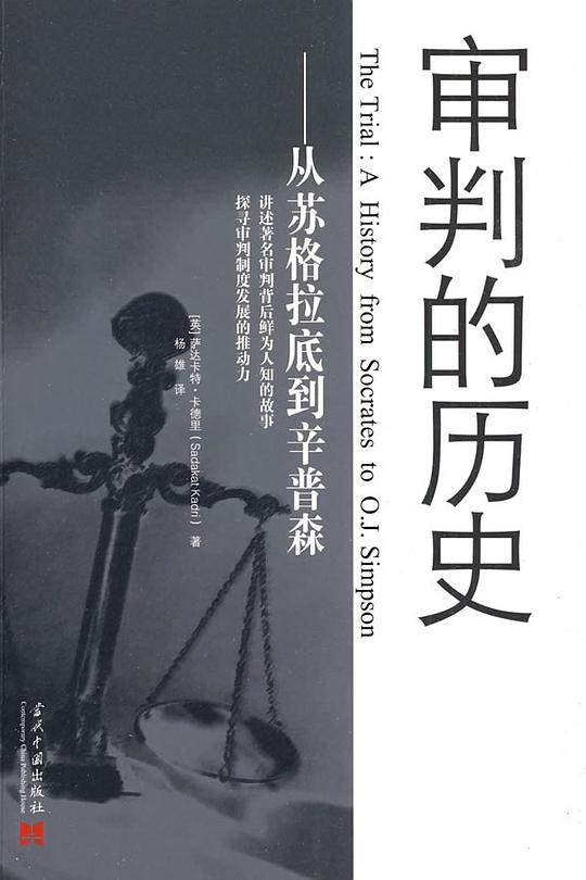审判的历史