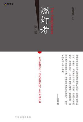 燃灯者(增补版)