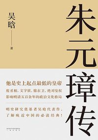 朱元璋传 (2020)