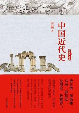 中国近代史