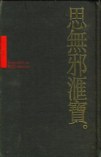 肉蒲團 (台湾大英百科 1994)