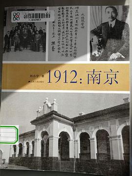 1912：南京