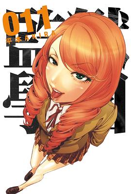 監獄学園 11