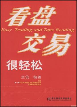 看盘交易很轻松