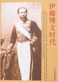 伊藤博文时代 (2007)