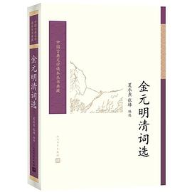 金元明清词选